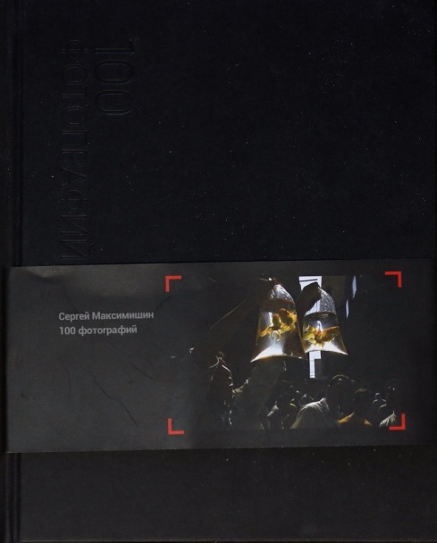 100 фотографий Сергея Максимишина - Максимишин (20_0.jpg